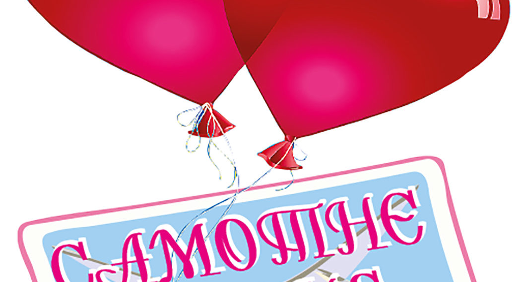 Самотнє серце