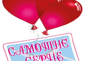 Самотнє серце