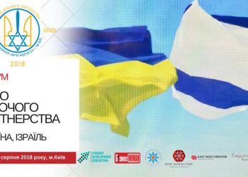 У Києві відбудеться Форум «Коло Жіночого Партнерства. Україна–Ізраїль»