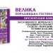 Велика порадницька гостина відбудеться 21 вересня у Львові в рамках 25 Book Forum