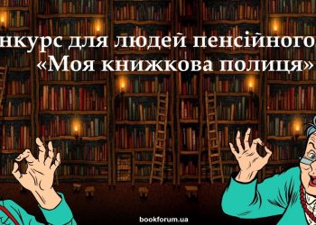 Програма заходів благодійної акції «Третій вік: задоволення від читання»