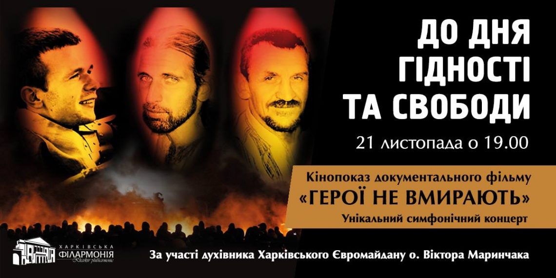 У Харкові покажуть оновлену версію фільму «Герої не вмирають»