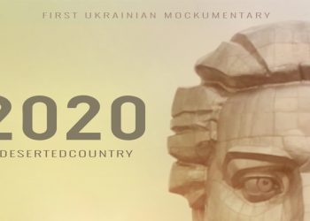 «2020. Безлюдна країна» – кіно нового формату