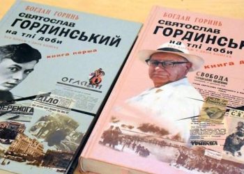 Двокнижжя Богдана Гориня