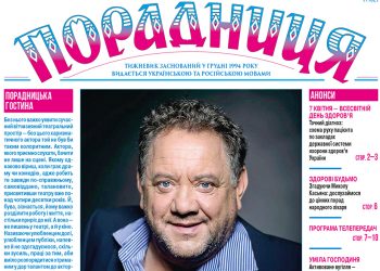 “Порадниця” пише…