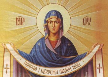 Захисти, Покрово-Мати!