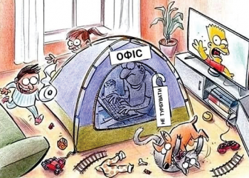 Коли вдома ще й школа, й офіс