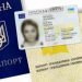 Чи обов’язково змінювати паспорт у вигляді книжечки на ID-картку?