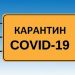 Про заборони в «карантин зимових канікул»