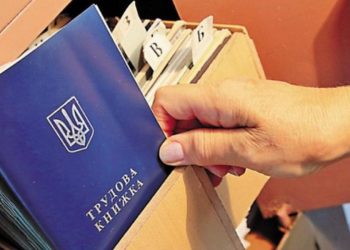 Трудова книжка буде електронною