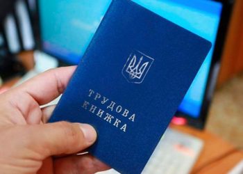 Про електронну трудову книжку