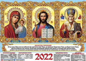 Чи можна молитися перед календарем?