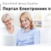 Як оформити пенсію через портал ПФУ