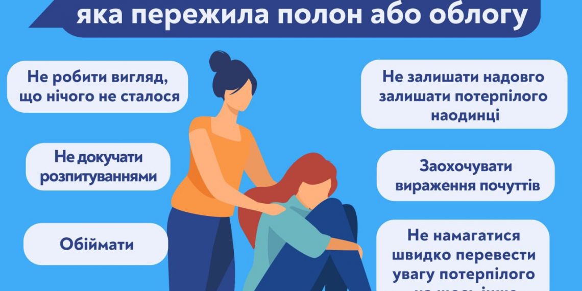 Як допомогти близькій людині, яка пережила полон або облогу?