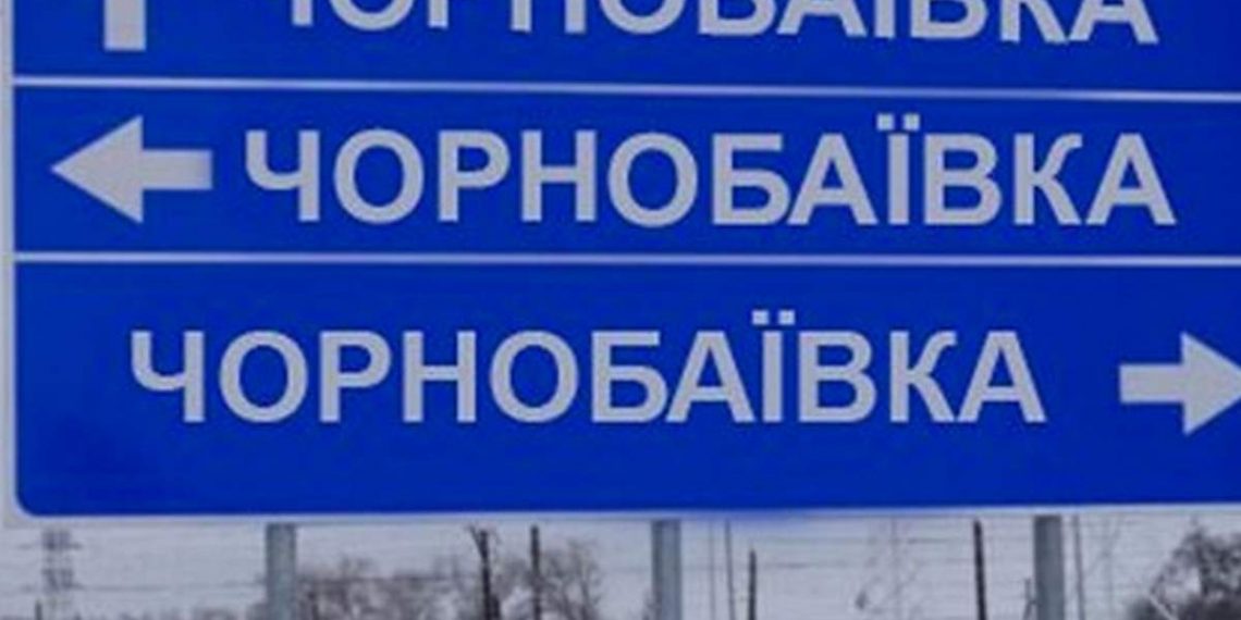 Дивовижна Чорнобаївка