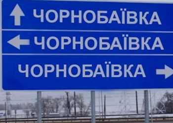 Дивовижна Чорнобаївка