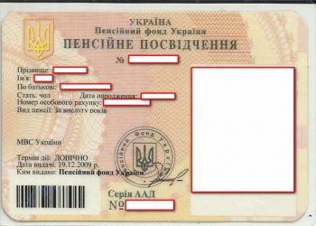 Три кроки для отримання пенсійного посвідчення