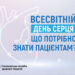 Допомогу при серцево-судинних захворюваннях можна отримати безкоштовно
