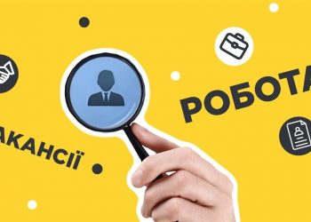 Що заборонено в рекламі про вакансії