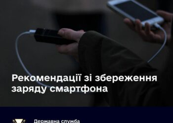 Як зберегти заряд смартфона?