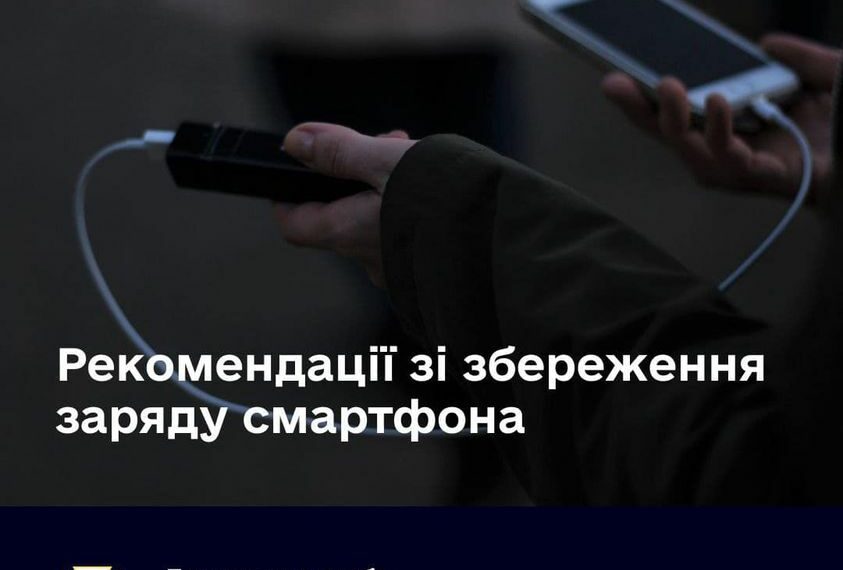 Як зберегти заряд смартфона?