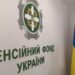 З 1 грудня звернення на призначення субсидій приймає Пенсійний фонд України