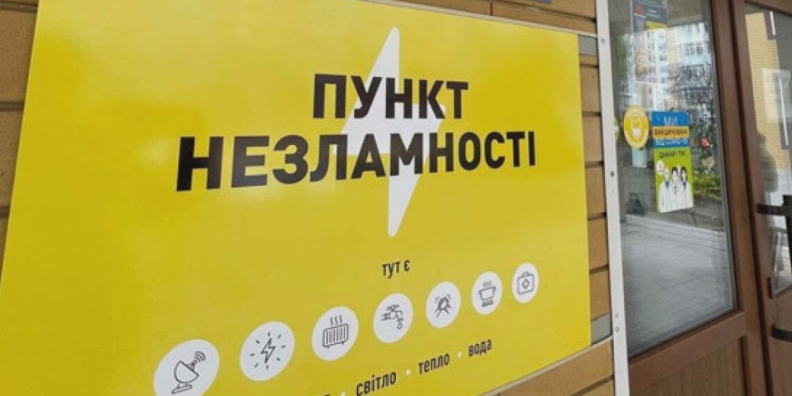 Пункти незламності: дізнаємося адреси