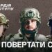 «Гвардія наступу» набирає добровольців