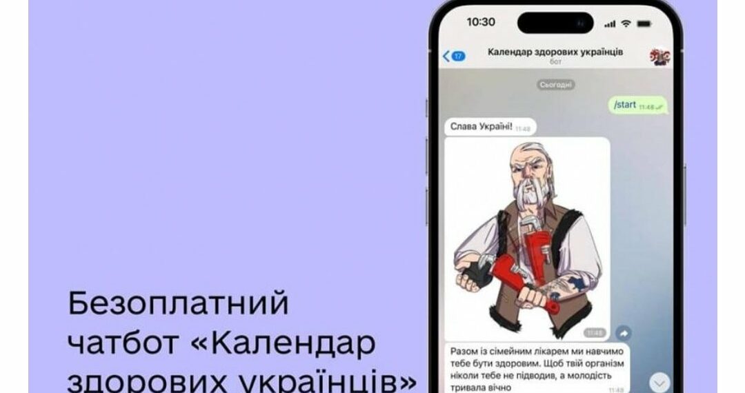Запрацював безоплатний чат-бот “Календар здорових українців”