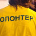 Реєстр волонтерів