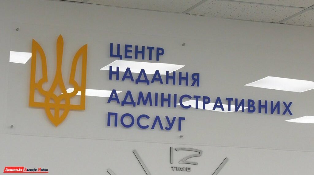 Сервісів у ЦНАП побільшало