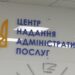 Сервісів у ЦНАП побільшало