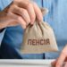 Пенсія за віком: хто і коли може отримати