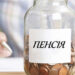 Пенсійну систему буде оновлено