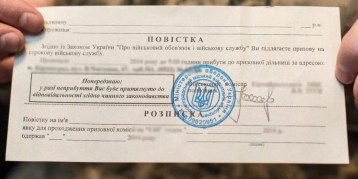 Перша та друга повістки: що це означає