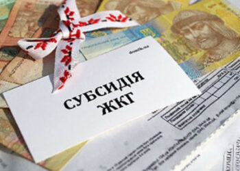 Де отримувати субсидію?
