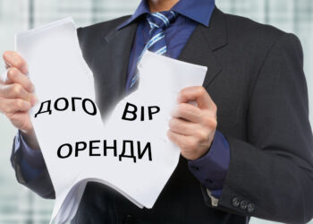 Розірвання договору оренди землі: є нюанси