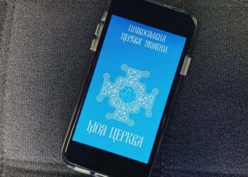 Мобільний застосунок «Моя Церква» для вірян