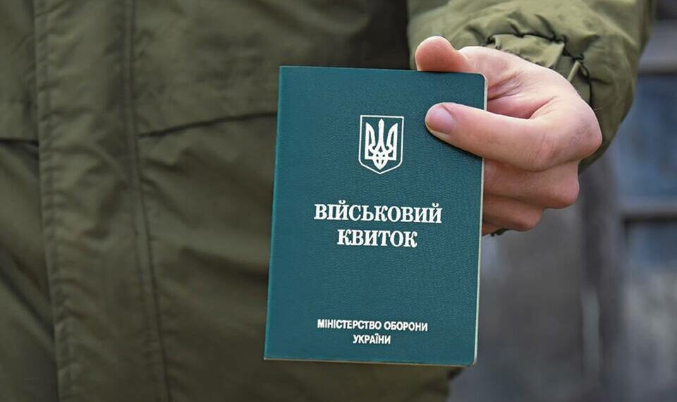 Яка відповідальність за втрату військового квитка
