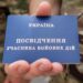 Онлайн-заява про пільги на ЖКП для ветеранів