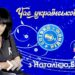 Наталія Багмут: “Єднаймося у рідній пісні задля України”