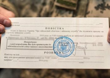 Нові правила вручення повісток