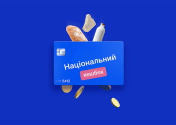 Про «Національний кешбек» — на Урядовій лінії