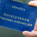 Пільги учасникам бойових дій