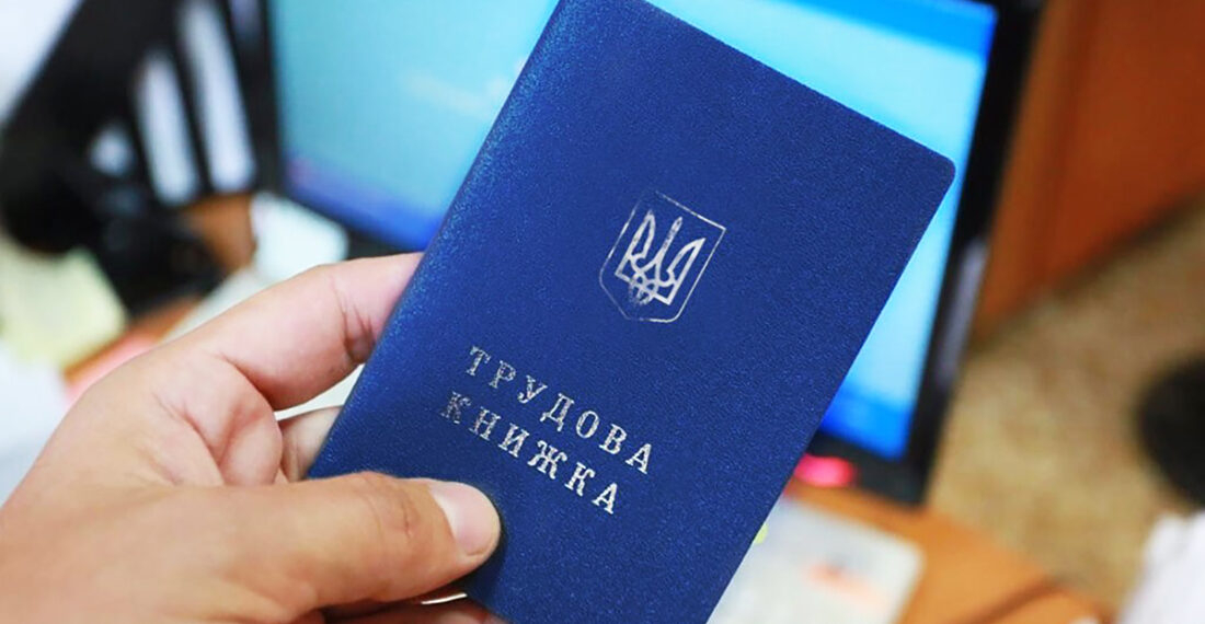 Як підтвердити стаж на ТОТ?