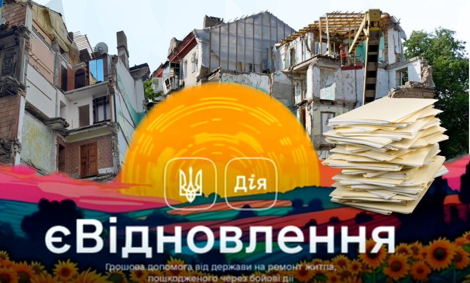 Нове житло за сертифікатами «єВідновлення»