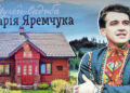 Назарій Яремчук: “Я з вами живу у піснях”