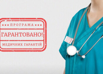Програма медичних гарантій-2026: що нового