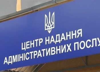 Відтепер 11 послуг у ЦНАП по всій країні