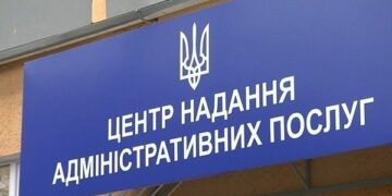 Відтепер 11 послуг у ЦНАП по всій країні